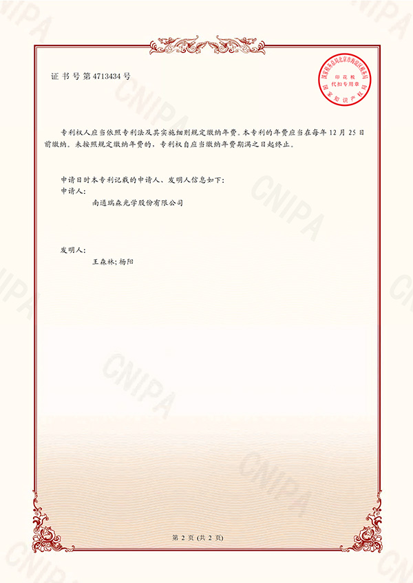 2021-10-01发明专利证书2018115901780一种中波红外玻璃及其制备工艺(1)-2.jpg